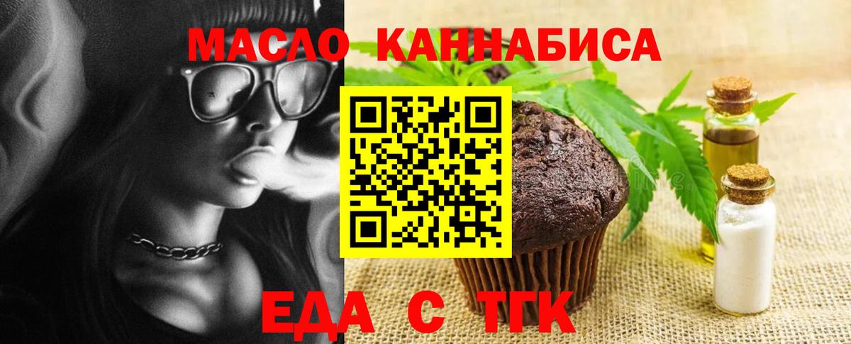 Нижний Тагил  Еда ТГК марихуана  Вход с VPN 