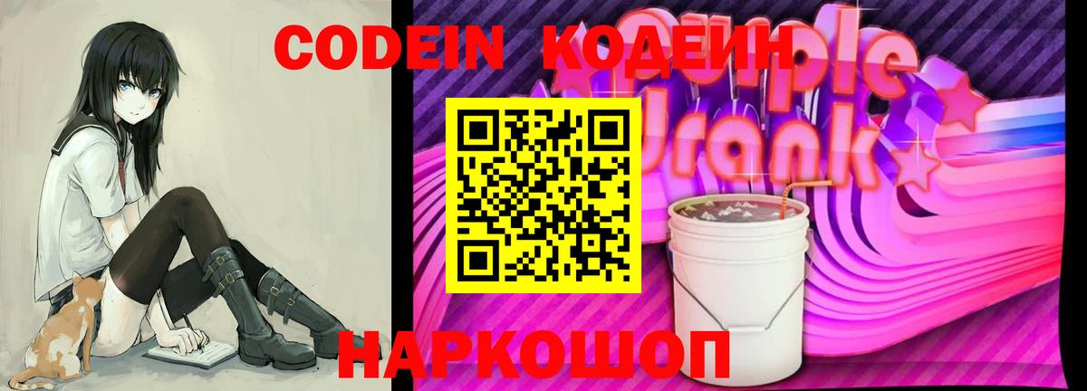 Нижний Тагил  Codein Purple Drank  Вход с VPN 