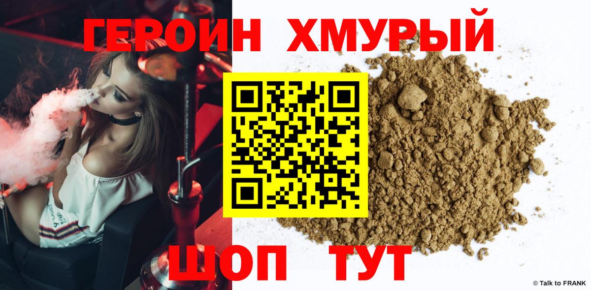 Героин хмурый Нижний Тагил