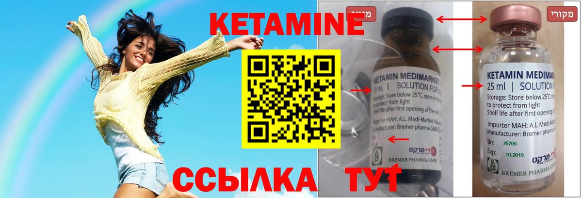 КЕТАМИН ketamine Нижний Тагил