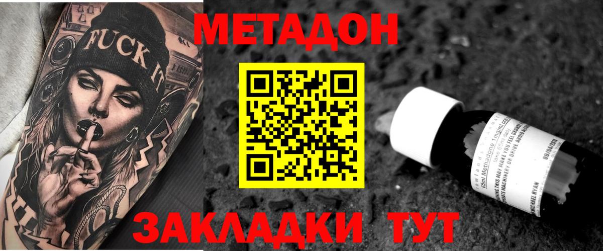МЕТАДОН кристалл  МЕТАДОН кристалл  Вход с VPN  Нижний Тагил 